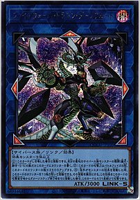 ファイアウォール・ドラゴン・ダークフルード