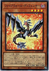 ファイアウォール・ディフェンサー