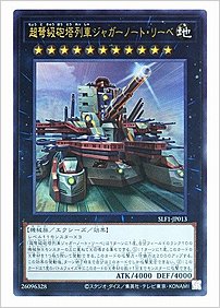 超弩級砲塔列車ジャガーノート・リーベ