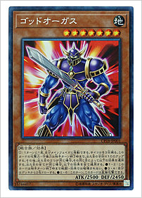 ゴッドオーガス