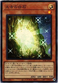 太古の白石