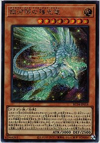 銀河眼の残光竜