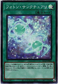 フォトン・サンクチュアリ