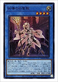 凶導の白聖骸