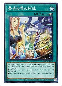 黄金の雫の神碑