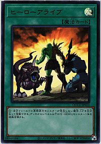 ヒーローアライブ