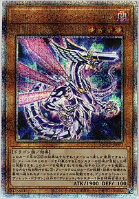 シルバーヴァレット・ドラゴン