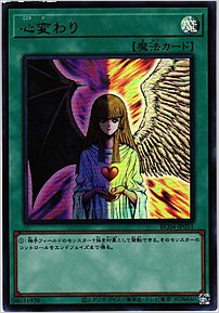 心変わり
