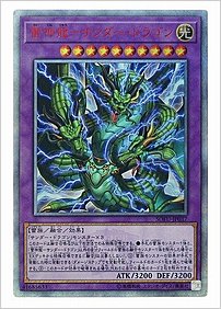 雷神龍－サンダー・ドラゴン