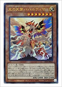 光の天穿バハルティヤ