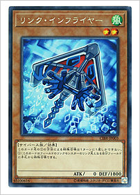 リンク・インフライヤー