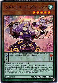 ソドレミコード・グレーシア
