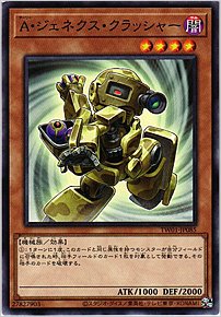 Ａ・ジェネクス・クラッシャー