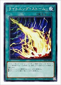 ライトニング・ストーム