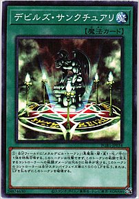 デビルズ・サンクチュアリ