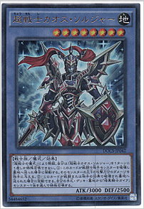 超戦士カオス・ソルジャー