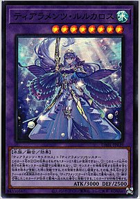 ティアラメンツ・ルルカロス