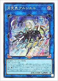 月天気アルシエル
