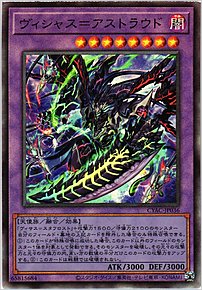 ヴィシャス＝アストラウド