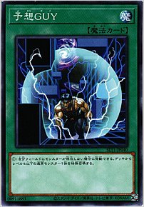 予想ＧＵＹ