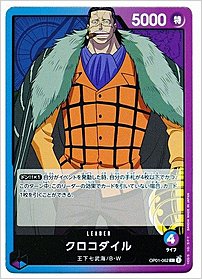 クロコダイル