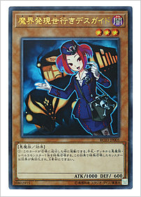 魔界発現世行きデスガイド