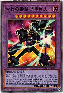古代の機械混沌巨人