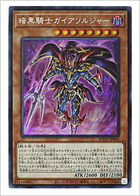 暗黒騎士ガイアソルジャー
