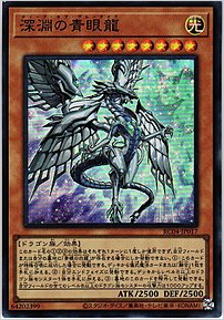 深淵の青眼竜