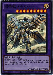 召喚獣メルカバー