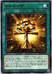 千年の十字