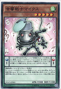 音響戦士マイクス