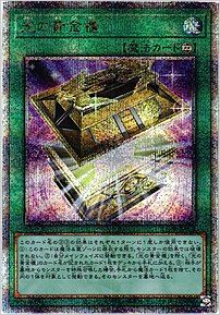 光の黄金櫃