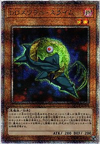 ＤＤスワラル・スライム