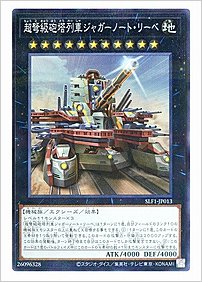 超弩級砲塔列車ジャガーノート・リーベ