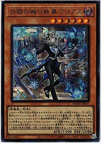 白銀の城の執事 アリアス