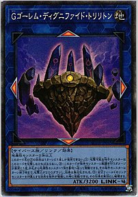 Ｇゴーレム・ディグニファイド・トリリトン