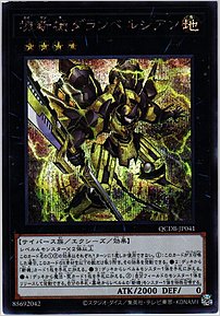 塊斬機ダランベルシアン