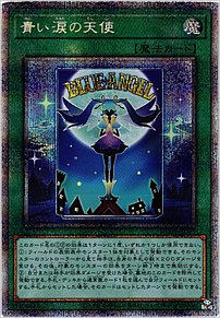 青い涙の天使