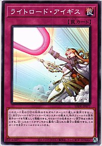 ライトロード・アイギス