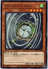 ジェネクス・ブラスト
