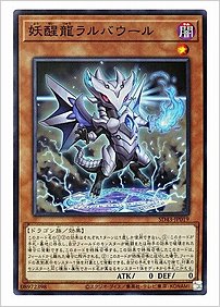 妖醒龍ラルバウール