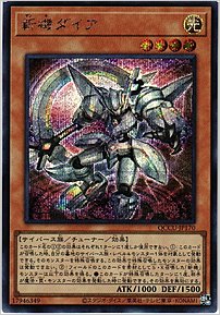 斬機ダイア