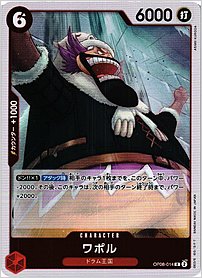 ワポル