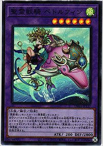 聖霊獣騎 ペトルフィン