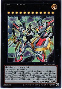 Ｎｏ.９９ 希望皇ホープドラグナー