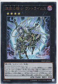 煉獄の騎士 ヴァトライムス