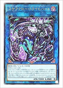 スケアクロー・トライヒハート