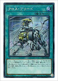 クロス・ブリード