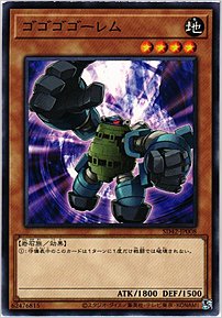 ゴゴゴゴーレム